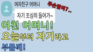 [카톡 레전드] 나이트에서 만난 여자친구 엄마와 비밀 공유