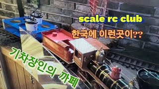 SUN-JIN MODELS / MODEL train / 전세계 기차장인 선진모형 이현만 대표 / 기차왕국 박물관 관람 / 기차 커피 배달 / 기차샵 /