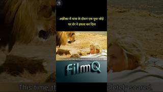 अफ़्रीका में यात्रा के दौरान एक युवा जोड़े पर शेर ने हमला कर दिया #shorts #short #viral #movie #clip