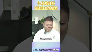 本月份天梁星給你帶來什麼幫助?►國際紫微學會\u0026大耕老師◄