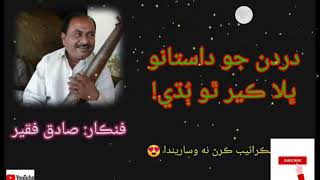 Dardan Jo dastano bhla ker tho budhy |masroof aa zamano bhla ker tho budhy |Sadiq Faqeer|Sindhi Song