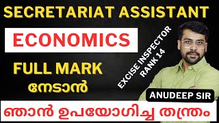 ആസ്വദിച്ചു പഠിക്കാം ❤️ Economics For Kerala PSC Exams | Anudeep Sir