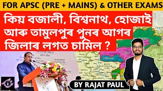 Why Bajali, Biswanath, Hojai and Tamulpur District are Remerged? Current Affairs || Study insight