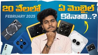 Best MOBILES Under 20000 In Telugu | Feburary 2025