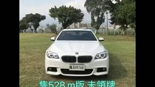 BMW F10 528i M-sport M版 外匯車 平行輸入