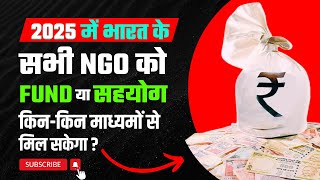 NGO Funding in 2025 || NGO ko fund kaha se Milta hai || NGO Funding Sources | NGO Funding Platform