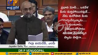 MP Galla Jayadev Questions BJP For Amaravati Development | Parliament