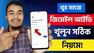 New Gmail id কিভাবে খুলতে হয় | জিমেইল আইডি কিভাবে খুলবো | Gmail id Kivabe Khulbo | Gmail khula