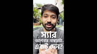 ফোন নাম্বার লাগবে? 📞 | 3 ways to Take Someone's Number | Ayman Sadiq #shorts