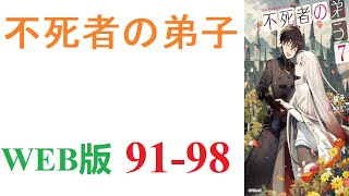 【朗読】その一人として選ばれた神原カナタは神の不興を買ってしまい、何の力も持たされずに最悪のダンジョン《地獄の穴》送りになってしまう。WEB版 91-98