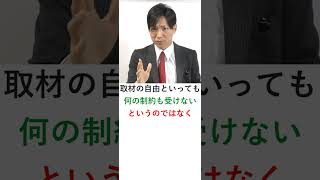 博多駅フィルム提出命令事件【その２】取材の自由は、どのような場合に制約を受けるか？　#Shorts