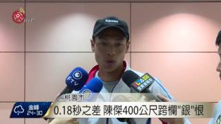 楊俊瀚亞錦賽短跑奪金 台灣史上第1人 2017-07-11 TITV 原視新聞