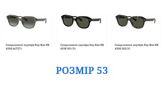 Окуляри Ray-Ban RB 4398 667571 53 - RB 4398 901 31 53 - RB 4398 902 31 53