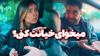 به دوست دخترم خیانت کردم؟ 😱دوست دختر گیر