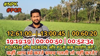 लहसुन में 00:52:34 00:00:50 19:19:19 12:61:00 , पोटाश,  बोरान , PGR  और माइक्रो- न्यूट्रिएंट्स