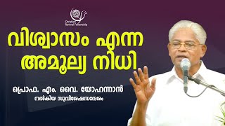 വിശ്വാസം എന്ന അമൂല്യ നിധി. |PROF. M Y YOHANNAN | 24 SEP 2023 1.30PM | CRF