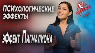 Психологические эффекты: \