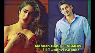 Janhvi Kapoor to make her Tollywood debut with Mahesh Babu in SSMB28?