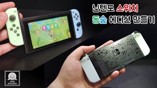 (KOR / ENG Subs) Making Nintendo Switch with Resin / 레진으로 만드는 닌텐도 스위치 동물의숲 에디션 /  [Resin Art]