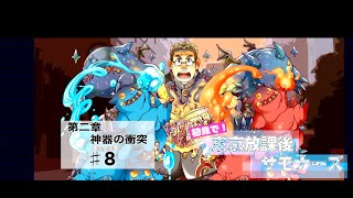 【実況】初見で！東京放課後サモナーズ　第二章　♯８