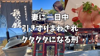 一日中妻に引きずり回された【50代夫婦の日常編】