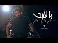 Alaa Al Amin - Ma L2et (Official Music Video) | علاء الأمين - ما لقيت