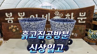 12월25일#봉봉이네화분 #수제다육화분 #메리크리스마스입니다#흙고집공방분#오전영상