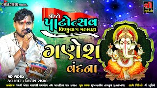 Nilesh Raval | Ganpati vandna | Khodiyar ma vare aavse