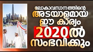 ലോകാവസാനത്തിന്റെ അടയാളം 2020 ൽ സംഭവിക്കും | Lokavasanam 2020 | ലോകാവസാനത്തിന്റെ സംഭവിച്ച അടയാളം