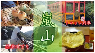 【京都府#1-3】嵐山からトロッコ列車で亀岡へ 帰りは保津川下りを体験  錦市場/キモノフォレスト/京極かねよ/eXcafe京都嵐山本店　Kyoto Arasiyama 夫婦旅　「国内旅行・観光47」