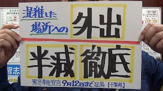 市長ニュース令和3年8/20(金)「緊急事態宣言延長・外出半減の徹底」ほか