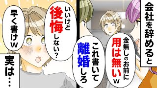 会社をやめると