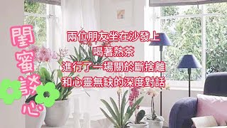 #四正先生#氣功#修行#佛教#道教#閨蜜的心理諮商