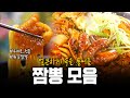 40년 전통 노포부터 핫🔥한 맛집까지! 얼큰하고 뜨끈~하게🔥🔥 속풀어줄 짬뽕 요리 모음! | KBS 240228 방송