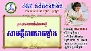 សាមគ្គីភាពជាកម្លាំង