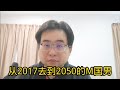 从2017年去到2050年的M国男 16-11-2024@ahchungtalkshow8911