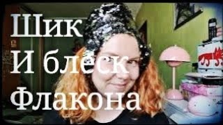 Новая косметичка от Флакона. Надо?