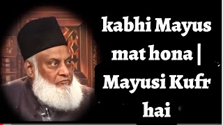 kabhi Mayus mat hona | Dr. Israr Ahmed | Motivational video | Mayusi Kufr hai