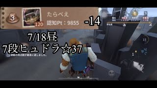 【第五人格】現Sピエロ3位 S27 7段☆37ヒュドラ(2023-7-18)昼ランク