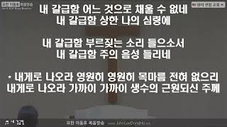 [찬양]23 0219 주일 (한미연합교회)