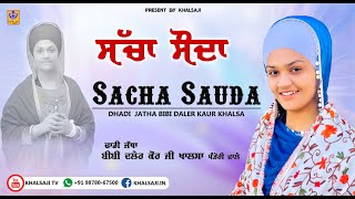 Sacha Sauda - Dhadi Jatha Bibi Daler Kaur Khalsa - Khalsaji Tv