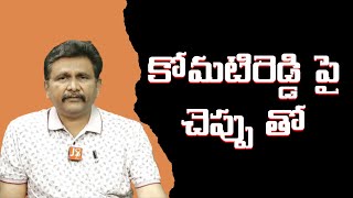 కోమటిరెడ్డి పై చెప్పు తో | Komayireddy face it