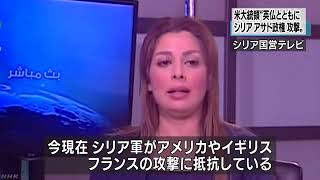 シリア国営テレビ「ミサイル13発撃ち落とした