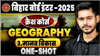 मानव विकास//Class 12th Geography Chapter 03 SORT CLASS #dishaonlineclasses #class12thgeography