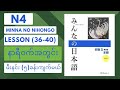 မီးနင်း၅ခန်းကိုနာရီဝက်အချိန်ပေးပြီးကျက်ကြည့်ရအောင် learn vocabulary (lesson36-40) in just 30 minutes