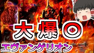 緊急【スマスロエヴァンゲリオン】打つ前に絶対見て！とんでもない台だぞ！