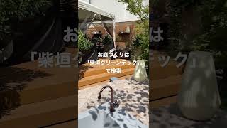 名古屋市 おしゃれな庭 ウッドデッキ 目隠しフェンス #shorts