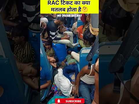 What Is RAC In Railway Ticket | RAC Railway Ticket Ka Kya Matlab Hai ...