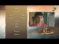 Bakhtawar - Episode 21 Teaser - Digitally Powered by Master Paints - 18th December 2022 - HUM TV