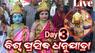 ବରଗଡ଼ ଧନୁଯାତ୍ରାର ତୃତୀୟ ଦିବସ,ଗୋପରେ ନନ୍ଦୋତ୍ସଵ, ମଥୁରାରେ ବିଜୁଳି କନ୍ୟାଙ୍କ ଶୂନ୍ୟବାଣୀ ଶୁଣି ବିଚଳିତ କଂସ